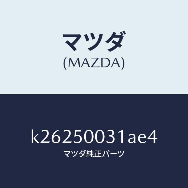 マツダ（MAZDA）バンパー フロント/マツダ純正部品/CX系/バンパー/K26250031AE4(K262-50-031AE)