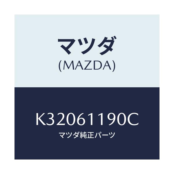マツダ(MAZDA) コントロール ヒーター/CX系/エアコン/ヒーター/マツダ純正部品/K32061190C(K320-61-190C)