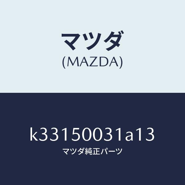 マツダ（MAZDA）バンパー フロント/マツダ純正部品/CX系/バンパー/K33150031A13(K331-50-031A1)