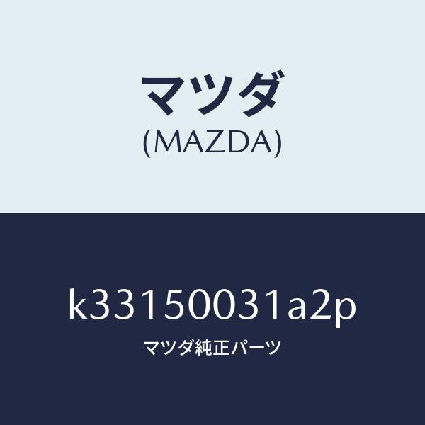 マツダ（MAZDA）バンパー フロント/マツダ純正部品/CX系/バンパー/K33150031A2P(K331-50-031A2)