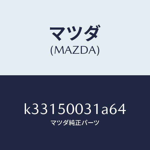 マツダ（MAZDA）バンパー フロント/マツダ純正部品/CX系/バンパー/K33150031A64(K331-50-031A6)