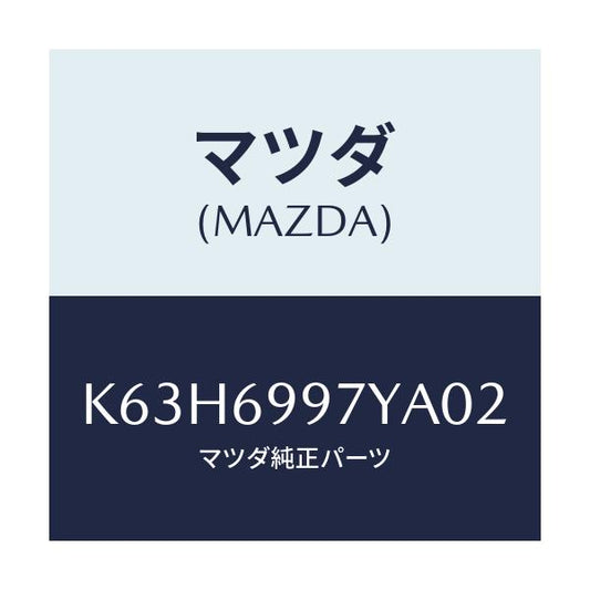 マツダ(MAZDA) コンソールボツクス オーバーヘツド/CX系/ドアーミラー/マツダ純正部品/K63H6997YA02(K63H-69-97YA0)