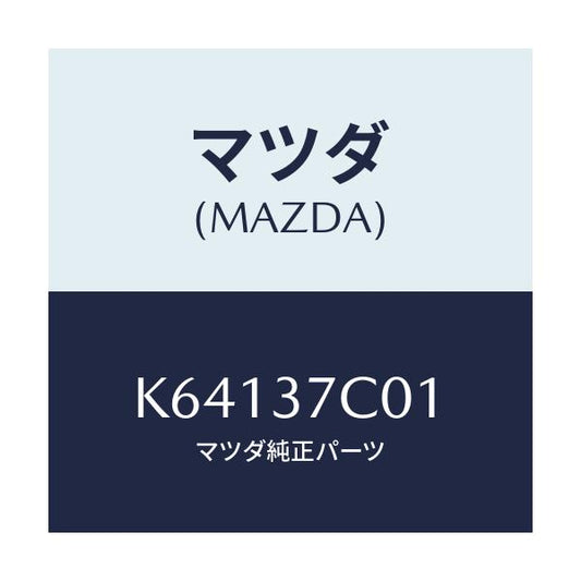 マツダ(MAZDA) ケース リペアキツト/CX系/ホイール/マツダ純正部品/K64137C01(K641-37-C01)