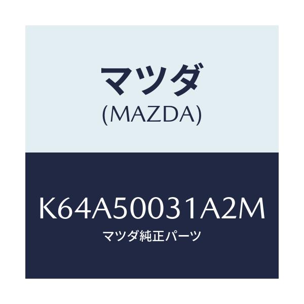 マツダ(MAZDA) バンパー フロント/CX系/バンパー/マツダ純正部品/K64A50031A2M(K64A-50-031A2)