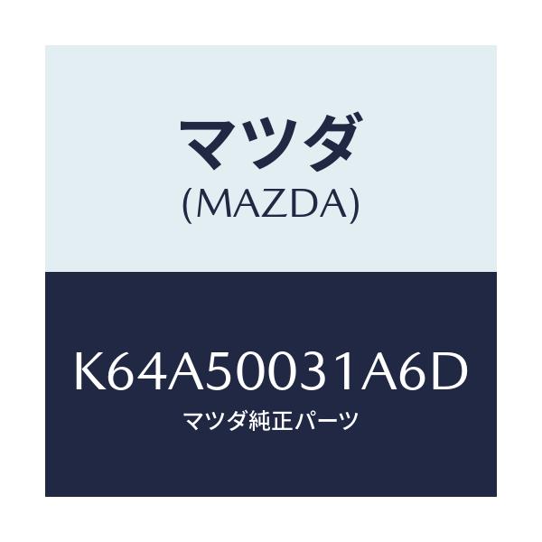 マツダ(MAZDA) バンパー フロント/CX系/バンパー/マツダ純正部品/K64A50031A6D(K64A-50-031A6)