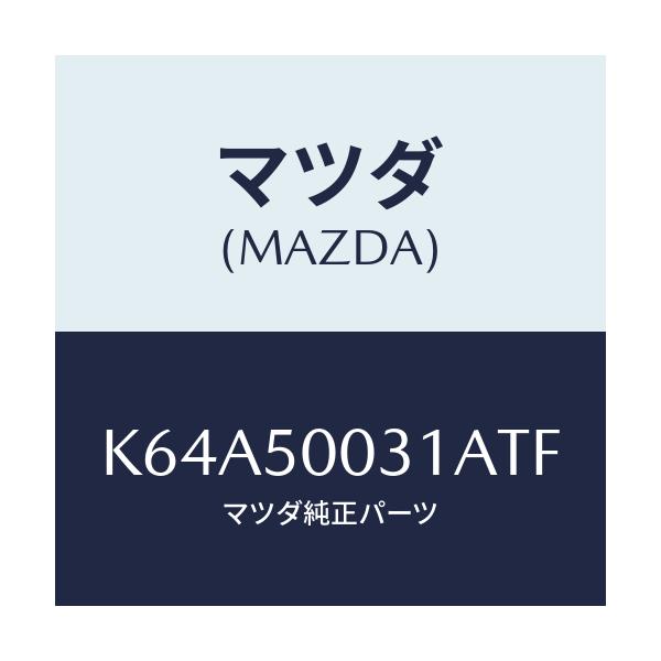 マツダ(MAZDA) バンパー フロント/CX系/バンパー/マツダ純正部品/K64A50031ATF(K64A-50-031AT)