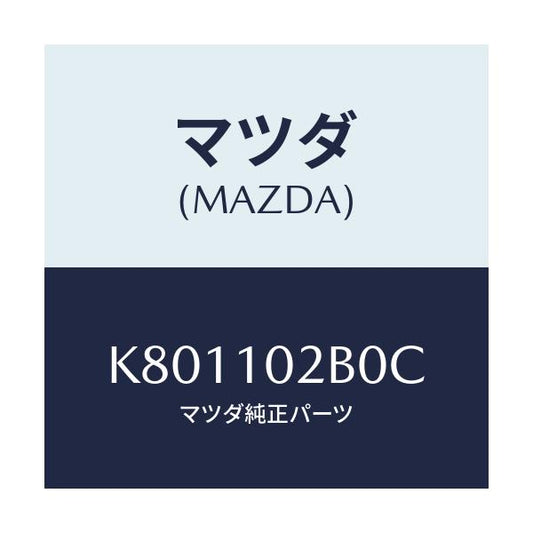 マツダ(MAZDA) カバー（Ｌ） シリンダーヘツド/CX系/シリンダー/マツダ純正部品/K801102B0C(K801-10-2B0C)