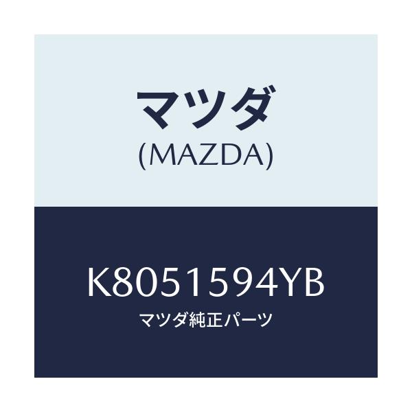 マツダ(MAZDA) プーリー アイドル/CX系/クーリングシステム/マツダ純正部品/K8051594YB(K805-15-94YB)