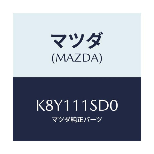 マツダ(MAZDA) リングセツト ピストン/CX系/シャフト/マツダ純正部品/K8Y111SD0(K8Y1-11-SD0)