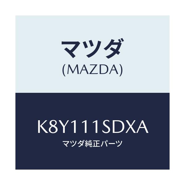 マツダ(MAZDA) リングセツト ピストン/CX系/シャフト/マツダ純正部品/K8Y111SDXA(K8Y1-11-SDXA)