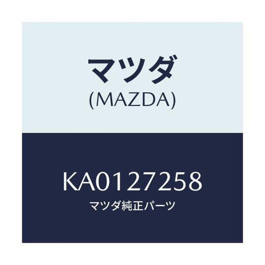 マツダ(MAZDA) ワツシヤー スラスト/CX系/デファレンシャル/マツダ純正部品/KA0127258(KA01-27-258)