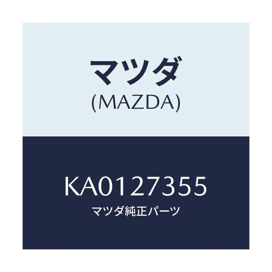 マツダ(MAZDA) シム アジヤスト/CX系/デファレンシャル/マツダ純正部品/KA0127355(KA01-27-355)