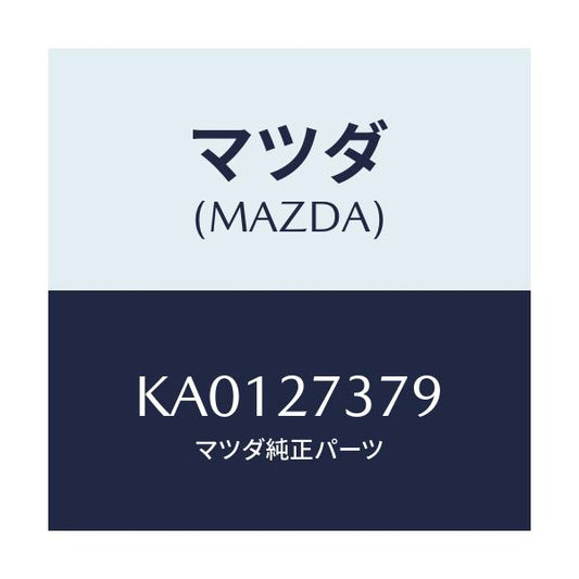 マツダ(MAZDA) シム アジヤスト/CX系/デファレンシャル/マツダ純正部品/KA0127379(KA01-27-379)