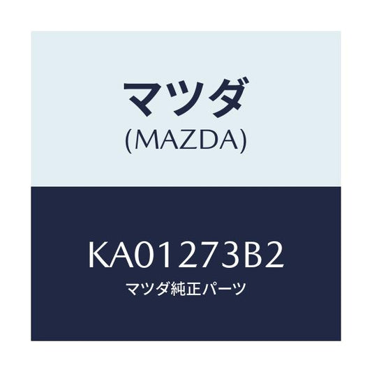 マツダ(MAZDA) シム アジヤスト/CX系/デファレンシャル/マツダ純正部品/KA01273B2(KA01-27-3B2)