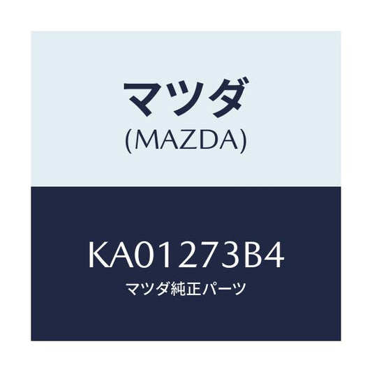 マツダ(MAZDA) シム アジヤスト/CX系/デファレンシャル/マツダ純正部品/KA01273B4(KA01-27-3B4)