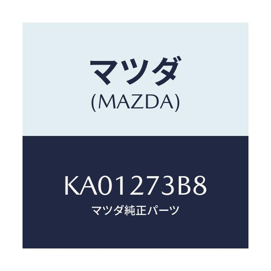 マツダ(MAZDA) シム アジヤスト/CX系/デファレンシャル/マツダ純正部品/KA01273B8(KA01-27-3B8)