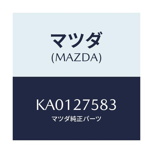 マツダ(MAZDA) スペーサー/CX系/デファレンシャル/マツダ純正部品/KA0127583(KA01-27-583)