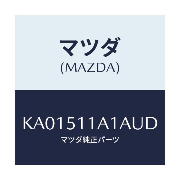 マツダ(MAZDA) ＧＡＲＮＩＳＨ’Ａ’（Ｒ） ＬＡＭＰ－Ｒ/CX系/ランプ/マツダ純正部品/KA01511A1AUD(KA01-51-1A1AU)