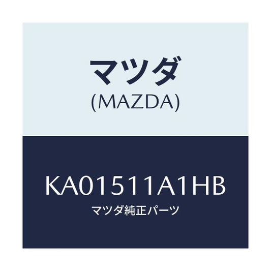 マツダ(MAZDA) ガーニツシユ’Ａ’（Ｒ） ランプ－Ｒ/CX系/ランプ/マツダ純正部品/KA01511A1HB(KA01-51-1A1HB)