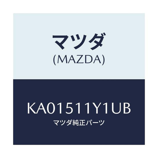 マツダ(MAZDA) ＧＡＲＮＩＳＨ’Ｂ’（Ｒ） ＬＡＭＰ－Ｒ/CX系/ランプ/マツダ純正部品/KA01511Y1UB(KA01-51-1Y1UB)