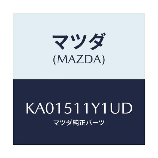 マツダ(MAZDA) ＧＡＲＮＩＳＨ’Ｂ’（Ｒ） ＬＡＭＰ－Ｒ/CX系/ランプ/マツダ純正部品/KA01511Y1UD(KA01-51-1Y1UD)