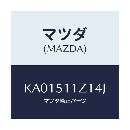 マツダ(MAZDA) ＧＡＲＮＩＳＨ’Ｂ’（Ｌ） ＬＡＭＰ－Ｒ/CX系/ランプ/マツダ純正部品/KA01511Z14J(KA01-51-1Z14J)