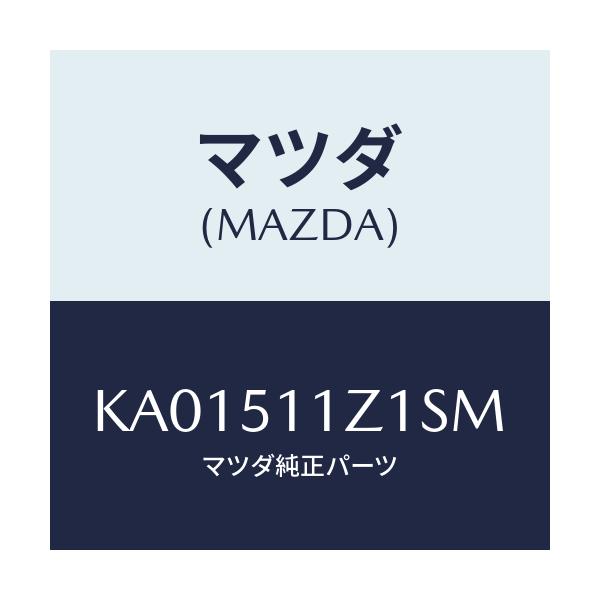 マツダ(MAZDA) ＧＡＲＮＩＳＨ’Ｂ’（Ｌ） ＬＡＭＰ－Ｒ/CX系/ランプ/マツダ純正部品/KA01511Z1SM(KA01-51-1Z1SM)