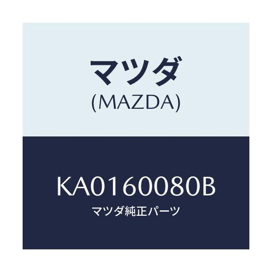 マツダ(MAZDA) ＣＡＢＬＥ ＳＰＥＥＤＯＭＥＴＥＲ/CX系/ダッシュボード/マツダ純正部品/KA0160080B(KA01-60-080B)