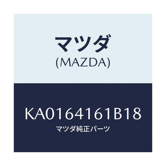 マツダ(MAZDA) ＴＲＡＹ ＧＬＯＶＥＢＯＸ/CX系/コンソール/マツダ純正部品/KA0164161B18(KA01-64-161B1)