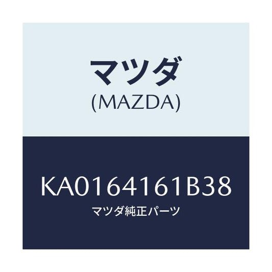 マツダ(MAZDA) ＴＲＡＹ ＧＬＯＶＥＢＯＸ/CX系/コンソール/マツダ純正部品/KA0164161B38(KA01-64-161B3)