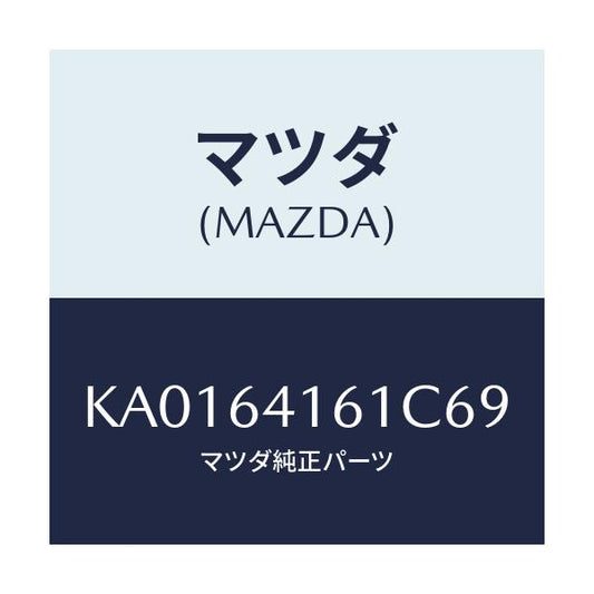 マツダ(MAZDA) ＴＲＡＹ ＧＬＯＶＥＢＯＸ/CX系/コンソール/マツダ純正部品/KA0164161C69(KA01-64-161C6)