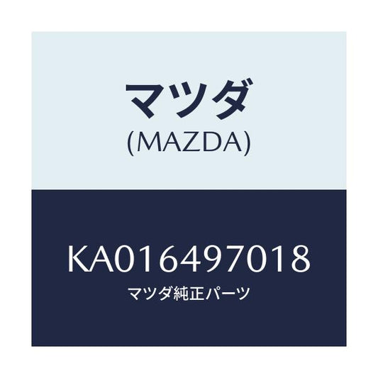 マツダ(MAZDA) ＣＯＶＥＲ（Ｒ） ＳＩＤＥ－ＣＲＵＳＨ/CX系/コンソール/マツダ純正部品/KA016497018(KA01-64-97018)