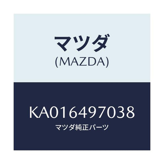 マツダ(MAZDA) ＣＯＶＥＲ（Ｒ） ＳＩＤＥ－ＣＲＵＳＨ/CX系/コンソール/マツダ純正部品/KA016497038(KA01-64-97038)