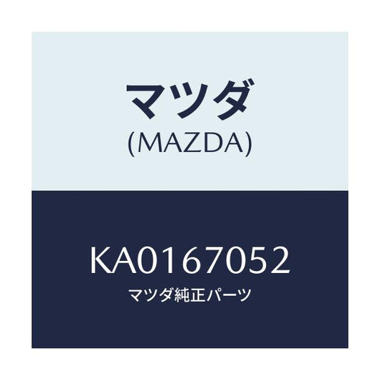 マツダ(MAZDA) クリツプ/CX系/ハーネス/マツダ純正部品/KA0167052(KA01-67-052)