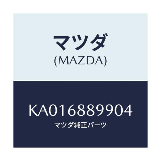 マツダ(MAZDA) キヤツプ ベルトアンカー/CX系/トリム/マツダ純正部品/KA016889904(KA01-68-89904)