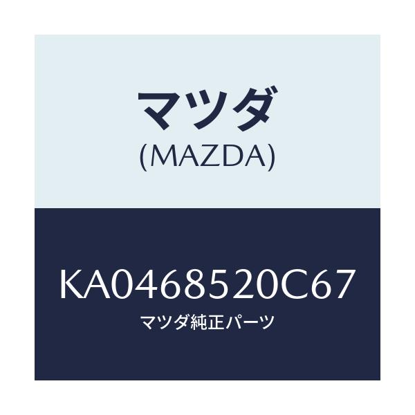 マツダ(MAZDA) トリム（Ｒ） クオーター/CX系/トリム/マツダ純正部品/KA0468520C67(KA04-68-520C6)