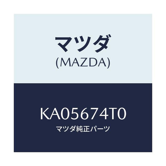 マツダ(MAZDA) ＴＡＮＫ ＷＡＳＨＥＲ－ＲＥＡＲ/CX系/ハーネス/マツダ純正部品/KA05674T0(KA05-67-4T0)