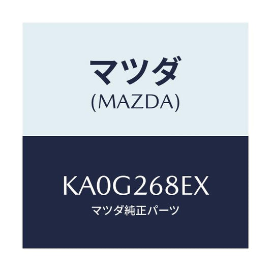 マツダ(MAZDA) ユニツト、モーターギヤー、ＥＰＢ/CX系/リアアクスル/マツダ純正部品/KA0G268EX(KA0G-26-8EX)