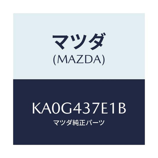 マツダ(MAZDA) ユニツト、ＥＰＢ/CX系/ブレーキシステム/マツダ純正部品/KA0G437E1B(KA0G-43-7E1B)