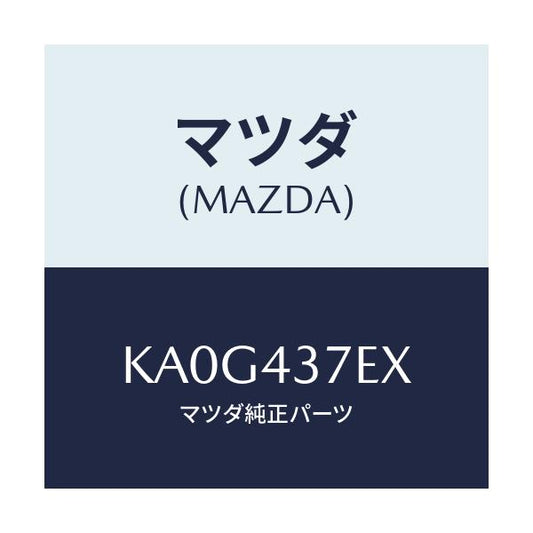 マツダ(MAZDA) ハーネス、ＥＰＢ（Ｒ）/CX系/ブレーキシステム/マツダ純正部品/KA0G437EX(KA0G-43-7EX)