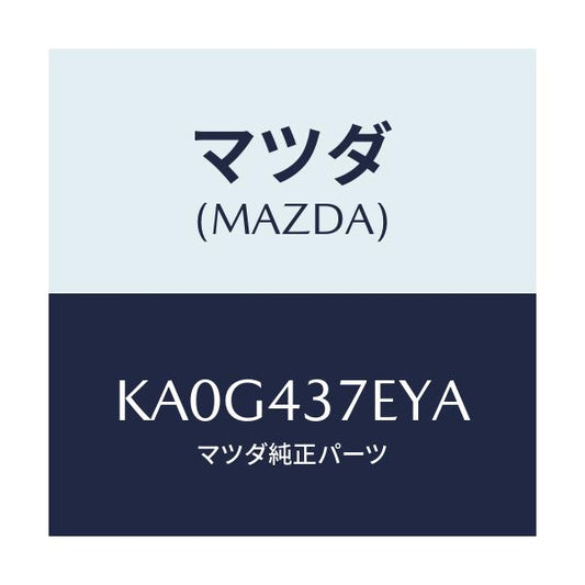 マツダ(MAZDA) ハーネス、ＥＰＢ（Ｌ）/CX系/ブレーキシステム/マツダ純正部品/KA0G437EYA(KA0G-43-7EYA)