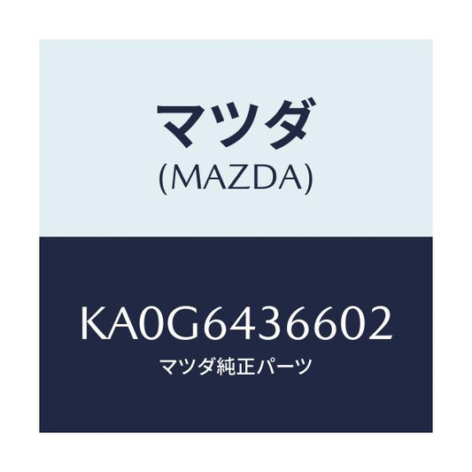 マツダ(MAZDA) ロツク フロントリツド/CX系/コンソール/マツダ純正部品/KA0G6436602(KA0G-64-36602)