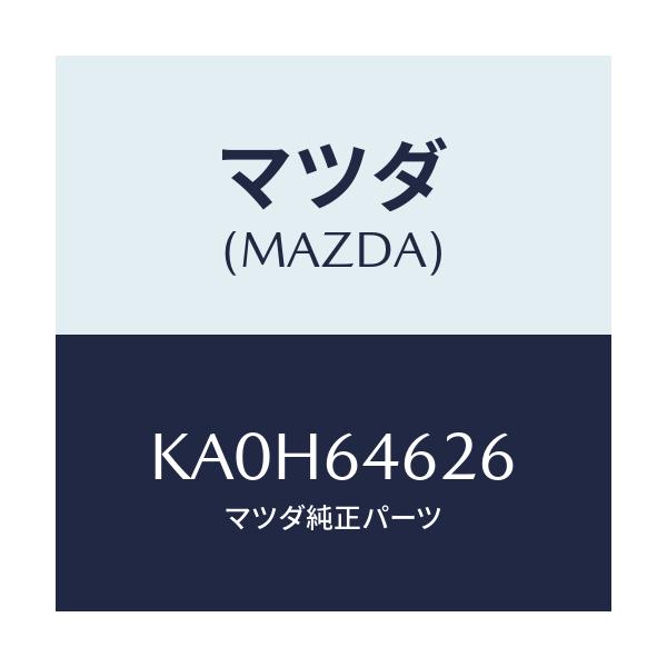 マツダ(MAZDA) カバー/CX系/コンソール/マツダ純正部品/KA0H64626(KA0H-64-626)