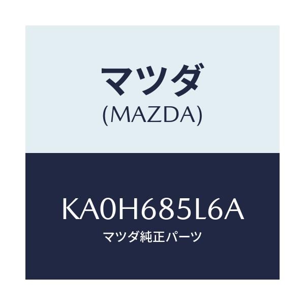 マツダ(MAZDA) パネル（Ｌ） スイツチ/CX系/トリム/マツダ純正部品/KA0H685L6A(KA0H-68-5L6A)