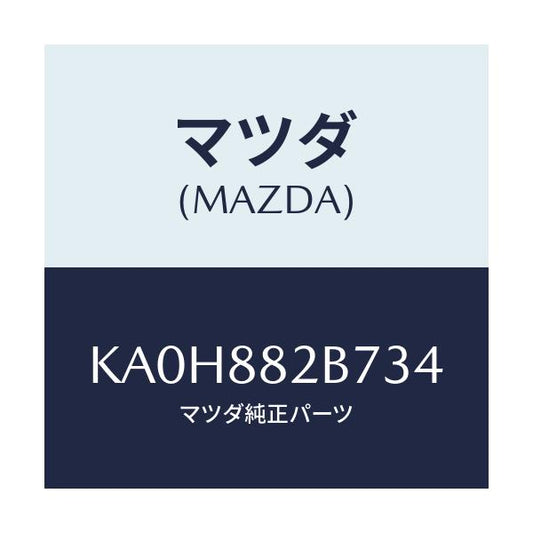 マツダ(MAZDA) スタンド カツプ/CX系/複数個所使用/マツダ純正部品/KA0H882B734(KA0H-88-2B734)