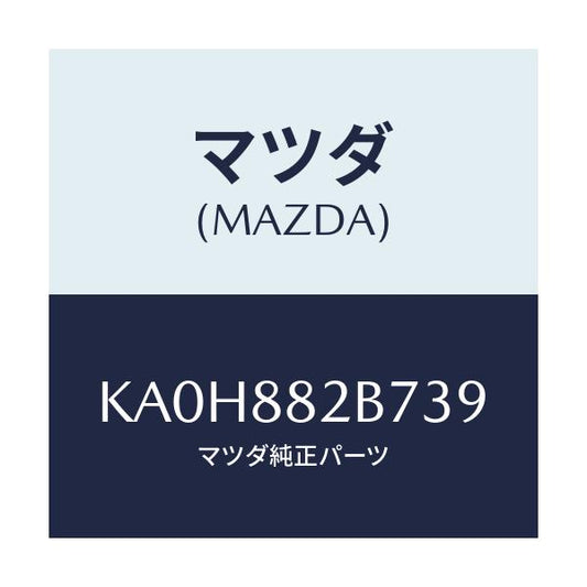 マツダ(MAZDA) スタンド カツプ/CX系/複数個所使用/マツダ純正部品/KA0H882B739(KA0H-88-2B739)