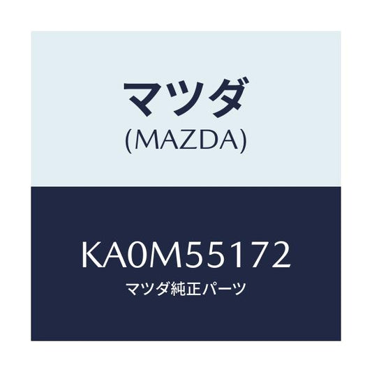 マツダ(MAZDA) テープ クツシヨン/CX系/ダッシュボード/マツダ純正部品/KA0M55172(KA0M-55-172)