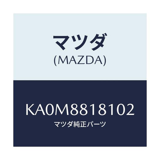 マツダ(MAZDA) トリム（Ｌ） シートバツク/CX系/複数個所使用/マツダ純正部品/KA0M8818102(KA0M-88-18102)