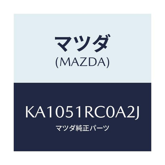 マツダ(MAZDA) ＧＡＲＮＩＳＨ’Ａ’（Ｒ） ＳＩＤＥ/CX系/ランプ/マツダ純正部品/KA1051RC0A2J(KA10-51-RC0A2)