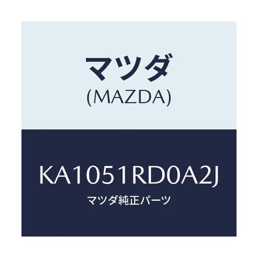 マツダ(MAZDA) ＧＡＲＮＩＳＨ’Ａ’（Ｌ） ＳＩＤＥ/CX系/ランプ/マツダ純正部品/KA1051RD0A2J(KA10-51-RD0A2)